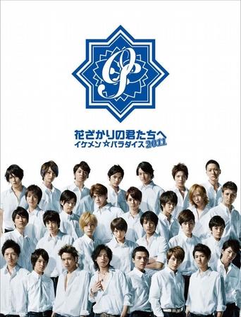 HANA-KIMI 2011 Poster of HANA-KIMI 2011