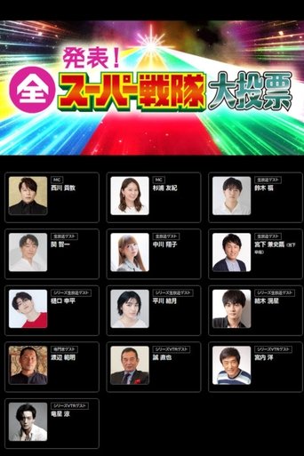 Announcement! All Super Sentai Grand Vote Poster of Announcement! All Super Sentai Grand Vote