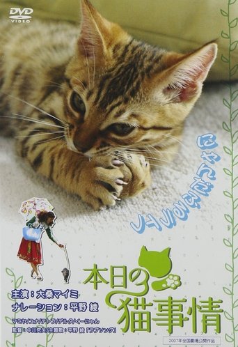 Honjitsu no neko jijô Poster of Honjitsu no neko jijô