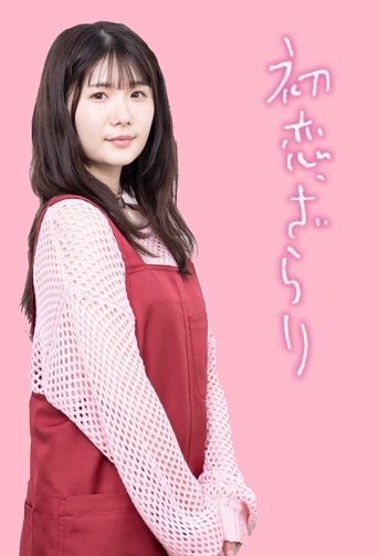 First Love Poster of First Love