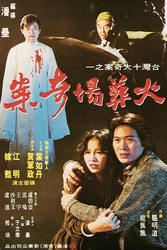 Strange Story of Crematory Poster of Strange Story of Crematory
