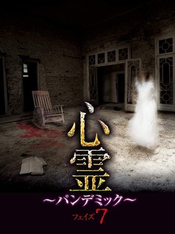 Spirit Pandemic Phase 7 Poster of Spirit Pandemic Phase 7