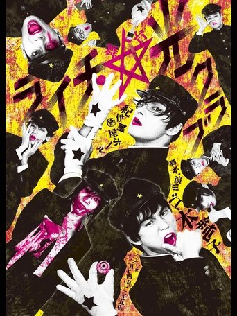 Litchi Hikari Club Stage Play Poster of Litchi Hikari Club Stage Play