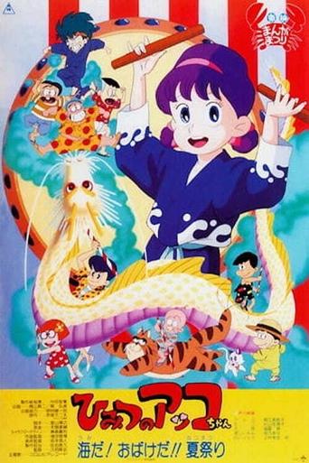Akko-chan's Got a Secret! – The Sea! The Specters!! The Summer Festival Poster of Akko-chan's Got a Secret! – The Sea! The Specters!! The Summer Festival
