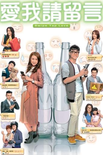Swipe Tap Love Poster of Swipe Tap Love