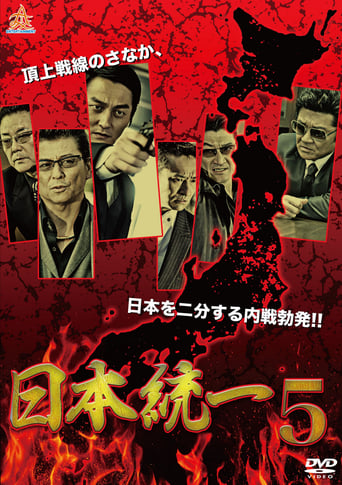 Unification Of Japan 5 Poster of Unification Of Japan 5