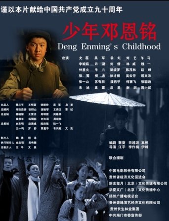 Deng Enming's Childhood Poster of Deng Enming's Childhood