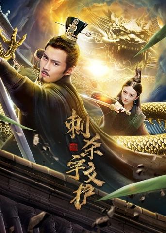Assassinate Yuwen Hu Poster of Assassinate Yuwen Hu