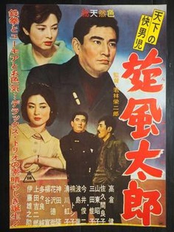 Tenka no Kaidanji Senpū Tarō Poster of Tenka no Kaidanji Senpū Tarō