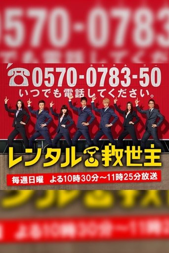 Rent-a-Rescue Poster of Rent-a-Rescue