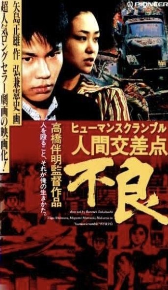 Human Scramble: Delinquent Poster of Human Scramble: Delinquent