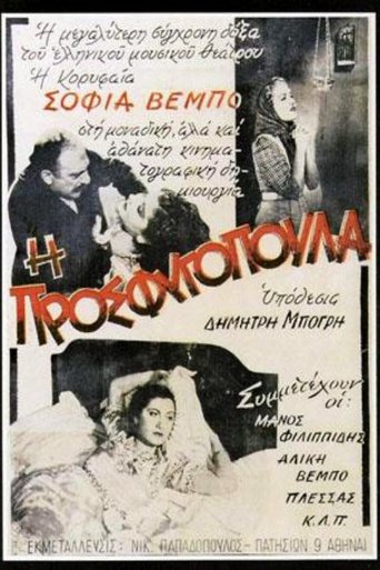 I Prosfugopoula Poster of I Prosfugopoula