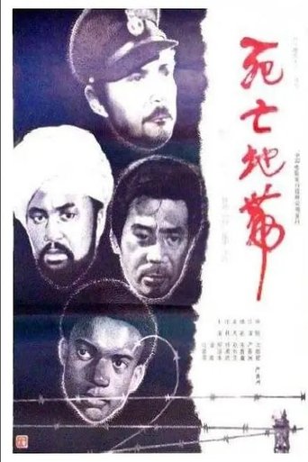 Si wang ji zhong ying Poster of Si wang ji zhong ying