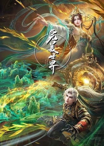Perfect World Poster of Perfect World