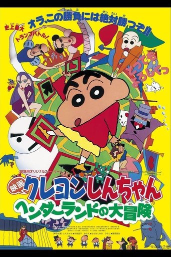 Crayon Shin-chan: Great Adventure In Henderland Poster of Crayon Shin-chan: Great Adventure In Henderland