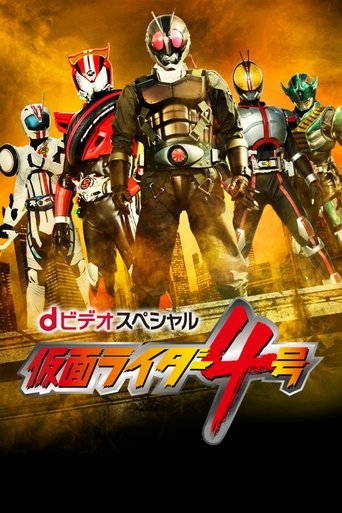 Kamen Rider 4 Poster of Kamen Rider 4