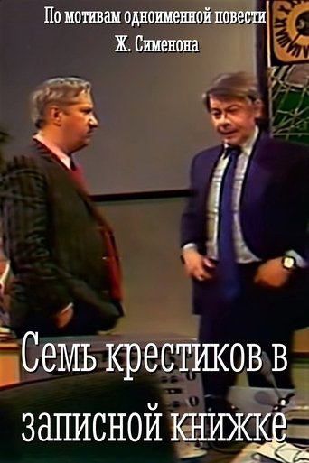 Семь крестиков в записной книжке Poster of Семь крестиков в записной книжке