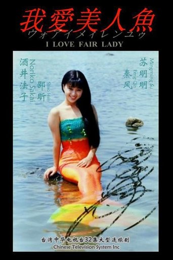 I Love Fair Lady Poster of I Love Fair Lady