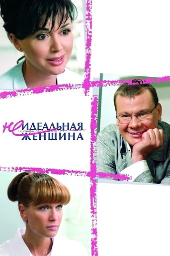 An Imperfect Woman Poster of An Imperfect Woman
