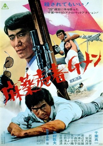 A Narcotics Agent's Ballad Poster of A Narcotics Agent's Ballad