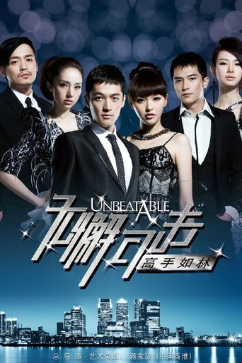 Unbeatable Poster of Unbeatable