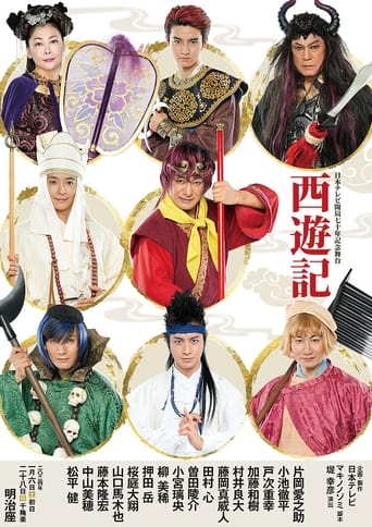Stage Play "Journey to the West" Poster of Stage Play "Journey to the West"