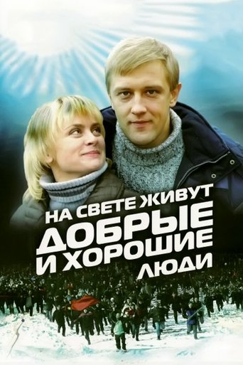 Good and Kind People Are Living in the World Poster of Good and Kind People Are Living in the World