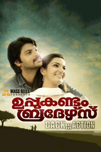 Uppukandam Brothers Back In Action Poster of Uppukandam Brothers Back In Action