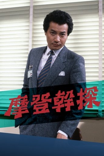 The Young Detective Poster of The Young Detective