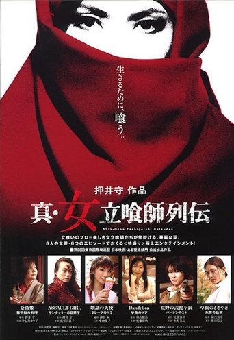 The Women of Fast Food Poster of The Women of Fast Food