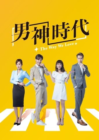 The Way We Love Poster of The Way We Love