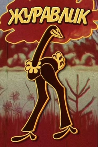 The Grus Poster of The Grus