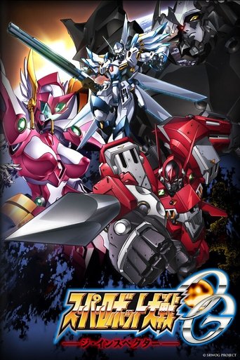 Super Robot Wars OG: The Inspector Poster of Super Robot Wars OG: The Inspector