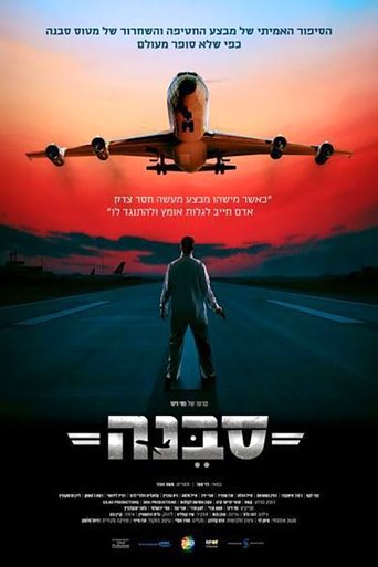 Sabena Hijacking: My Version Poster of Sabena Hijacking: My Version