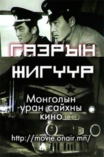 The Wings of the Earth Poster of The Wings of the Earth