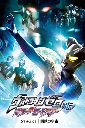 Ultraman Zero Side Story: Killer the Beatstar - Stage I: Universe of Steel Poster of Ultraman Zero Side Story: Killer the Beatstar - Stage I: Universe of Steel