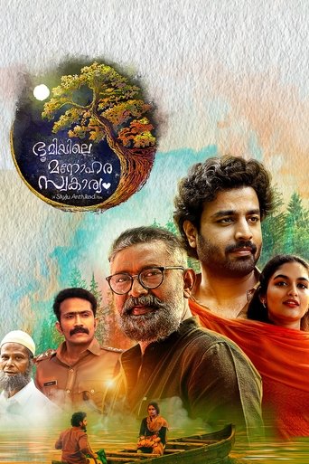 Bhoomiyile Manohara Swakaryam Poster of Bhoomiyile Manohara Swakaryam