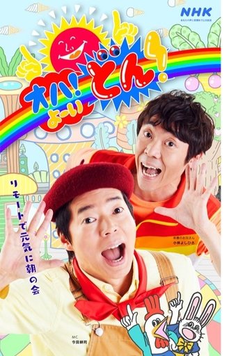 OHA! Yo~idon Poster of OHA! Yo~idon