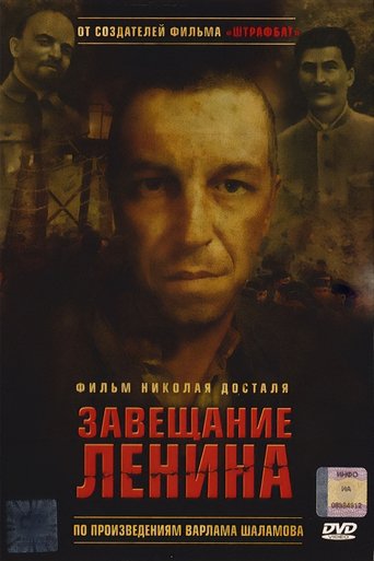 Lenin's Testament Poster of Lenin's Testament