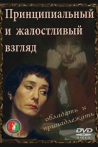 The Fundamental and Pitiful Look Poster of The Fundamental and Pitiful Look