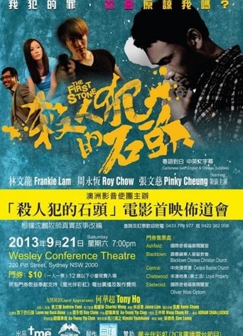 The First Stone Poster of The First Stone