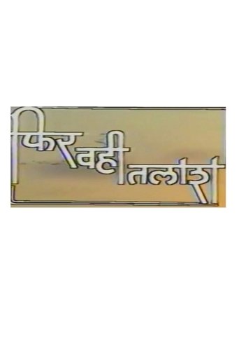 Phir Wahi Talash Poster of Phir Wahi Talash