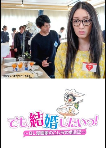Wedding Bells For The Otaku? Poster of Wedding Bells For The Otaku?