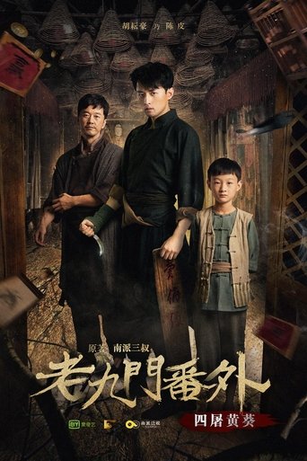 The Mystic Nine Side Story: Four Belongs to Abelmoschus Poster of The Mystic Nine Side Story: Four Belongs to Abelmoschus
