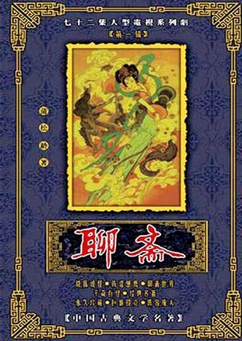 Strange Tales from a Chinese Studio Poster of Strange Tales from a Chinese Studio