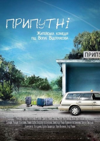 The Strayed Poster of The Strayed