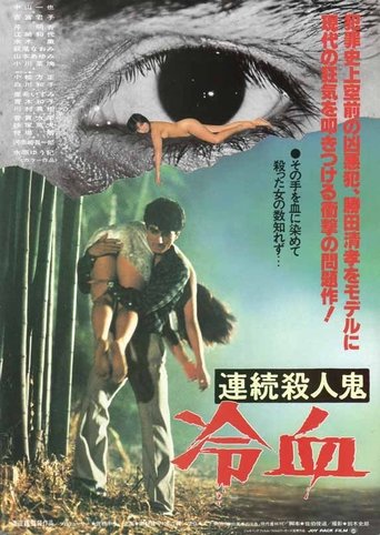 Serial Killer: Coldblooded Poster of Serial Killer: Coldblooded