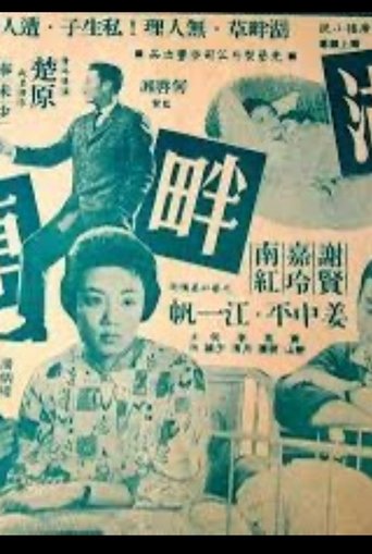 The Natural Son Poster of The Natural Son