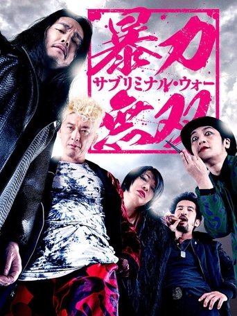 Violence Musou: Subliminal War Poster of Violence Musou: Subliminal War