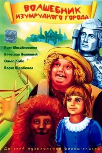 The Wizard of the Emerald City Poster of The Wizard of the Emerald City
